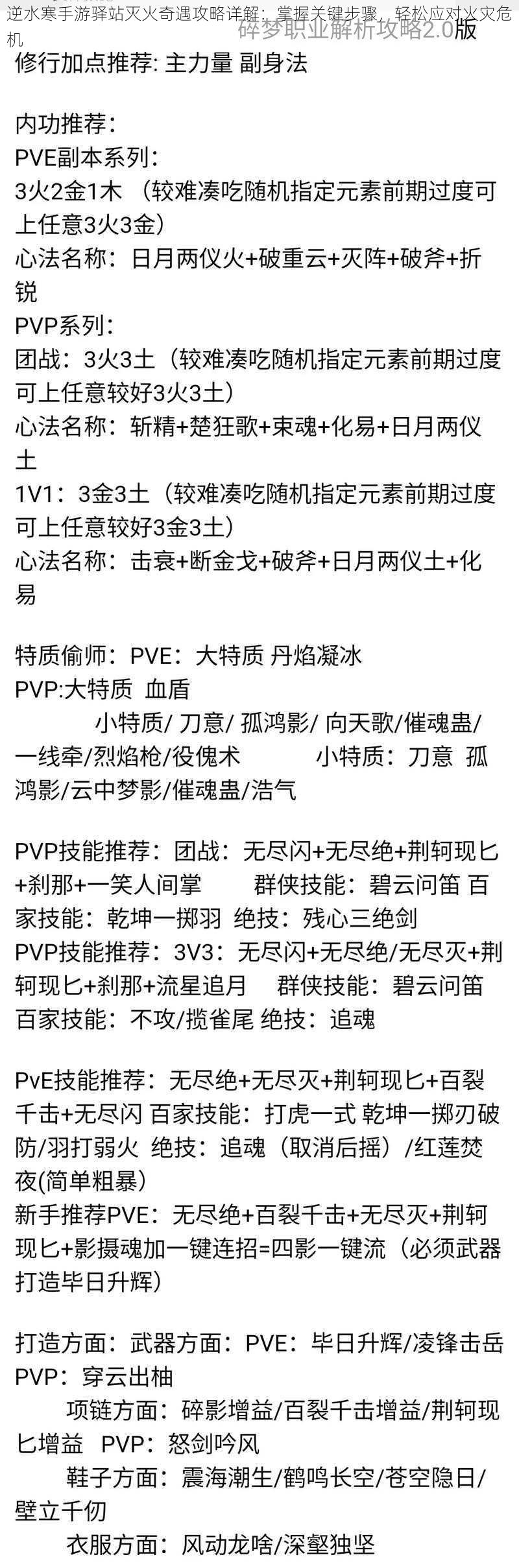 逆水寒手游驿站灭火奇遇攻略详解：掌握关键步骤，轻松应对火灾危机