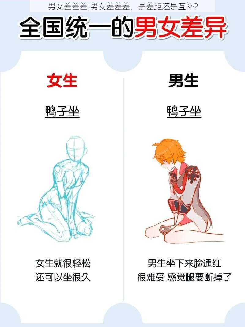 男女差差差;男女差差差，是差距还是互补？