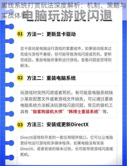 离线系统打赏玩法深度解析：机制、策略与实战体验