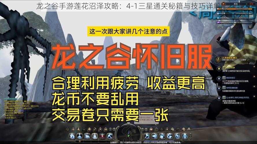 龙之谷手游莲花沼泽攻略：4-1三星通关秘籍与技巧详解