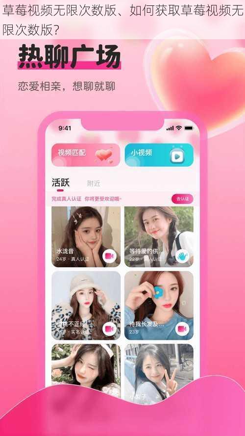 草莓视频无限次数版、如何获取草莓视频无限次数版？