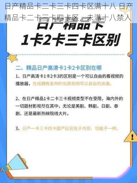 日产精品卡二卡三卡四卡区满十八 日产精品卡二卡三卡四卡区，未满十八禁入