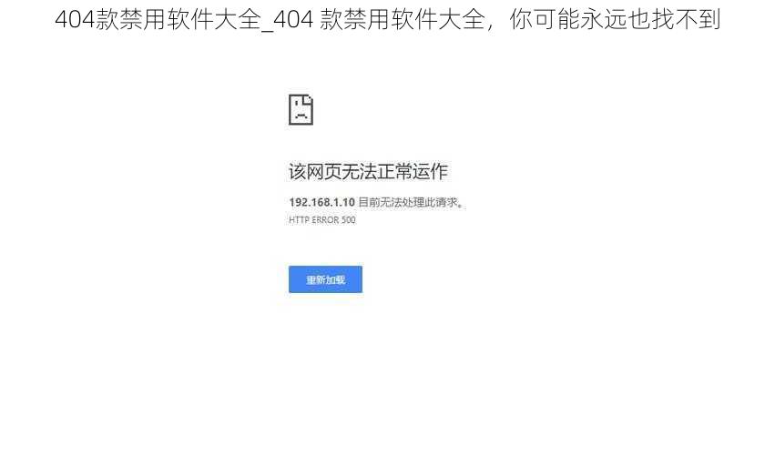 404款禁用软件大全_404 款禁用软件大全，你可能永远也找不到