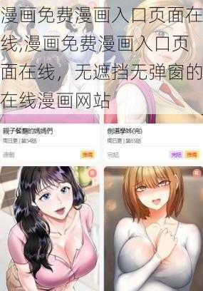 漫画免费漫画入口页面在线,漫画免费漫画入口页面在线，无遮挡无弹窗的在线漫画网站