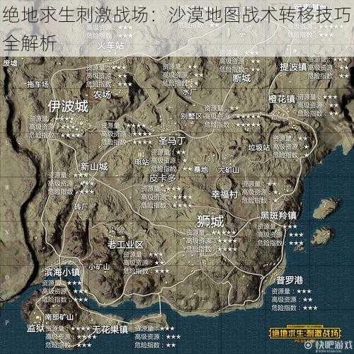 绝地求生刺激战场：沙漠地图战术转移技巧全解析