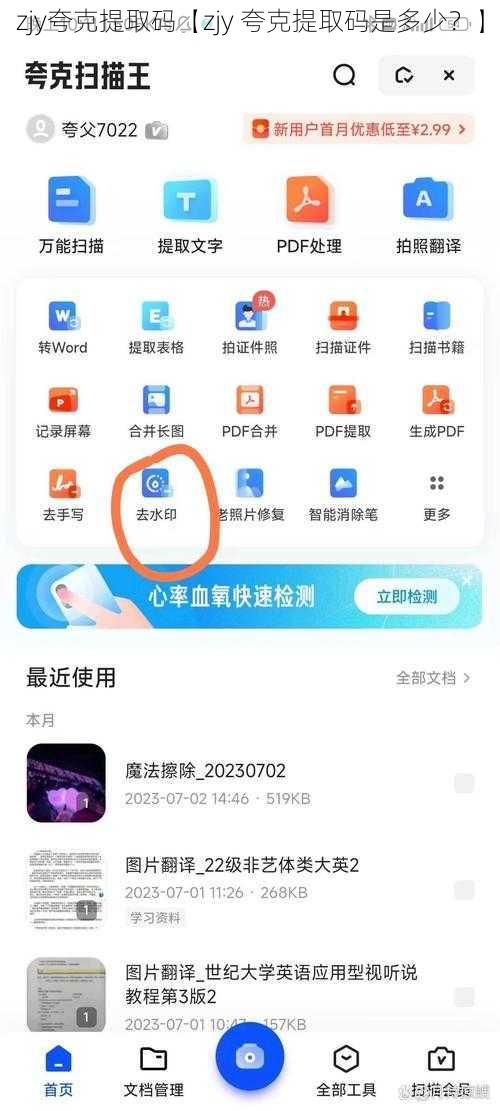 zjy夸克提取码【zjy 夸克提取码是多少？】