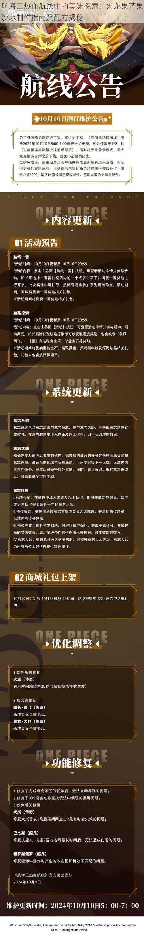 航海王热血航线中的美味探索：火龙果芒果沙冰制作指南及配方揭秘