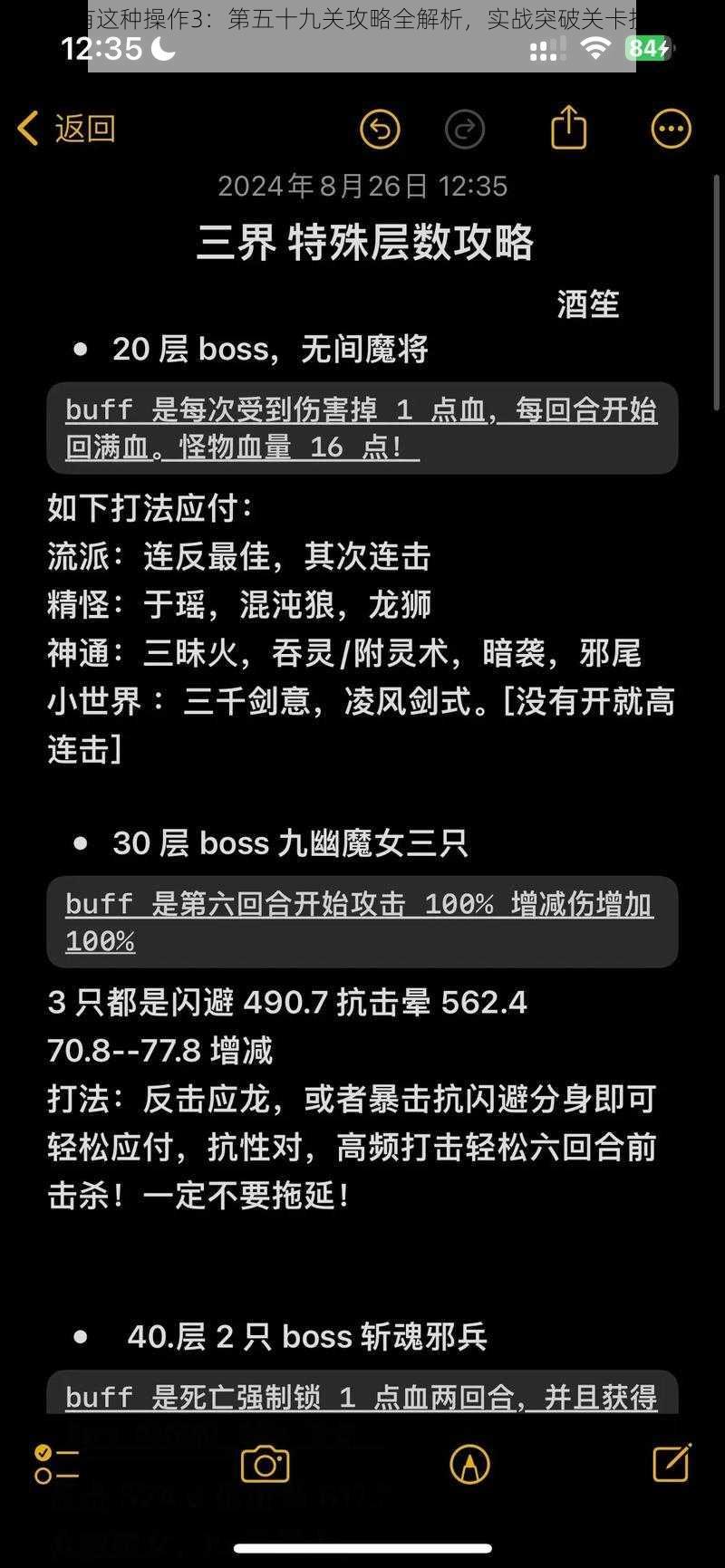 揭秘还有这种操作3：第五十九关攻略全解析，实战突破关卡技巧大解密