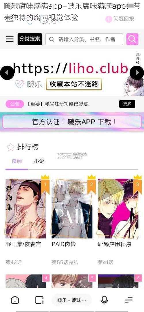 啵乐腐味满满app—啵乐腐味满满app：带来独特的腐向视觉体验