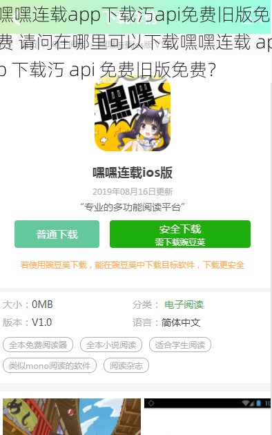 嘿嘿连载app下载汅api免费旧版免费 请问在哪里可以下载嘿嘿连载 app 下载汅 api 免费旧版免费？