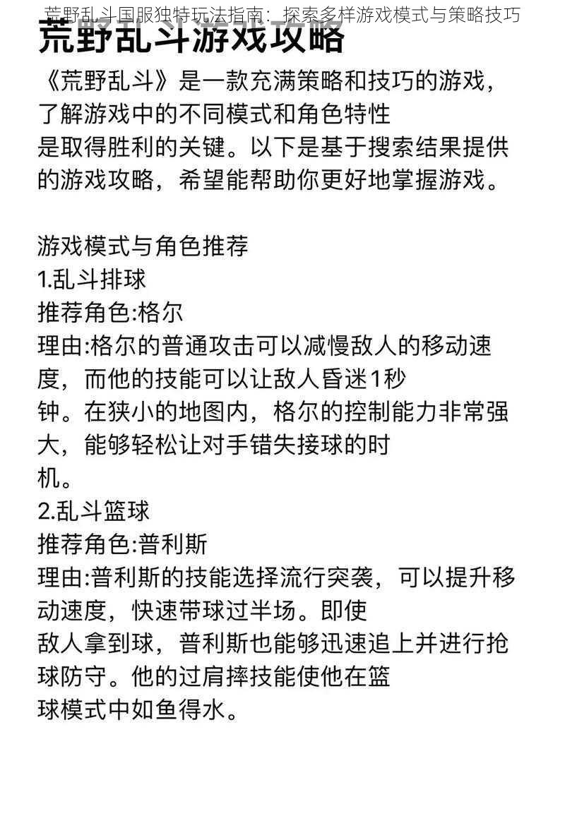 荒野乱斗国服独特玩法指南：探索多样游戏模式与策略技巧