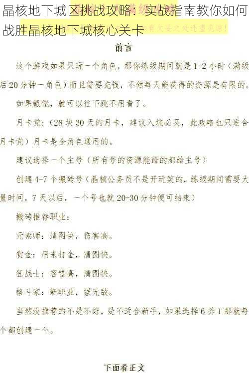 晶核地下城区挑战攻略：实战指南教你如何战胜晶核地下城核心关卡