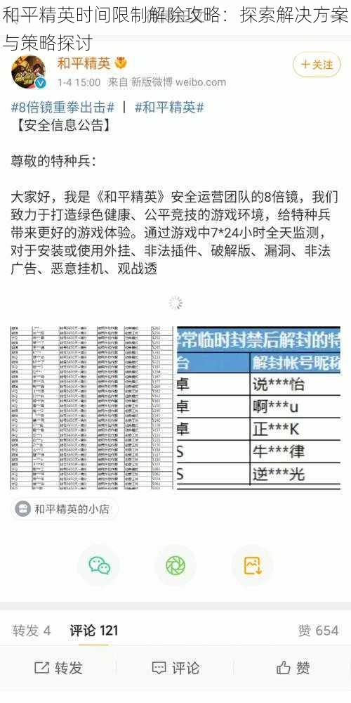 和平精英时间限制解除攻略：探索解决方案与策略探讨