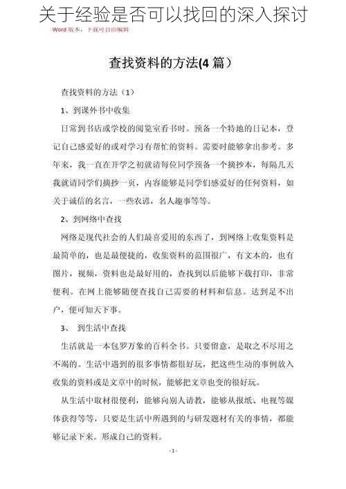 关于经验是否可以找回的深入探讨