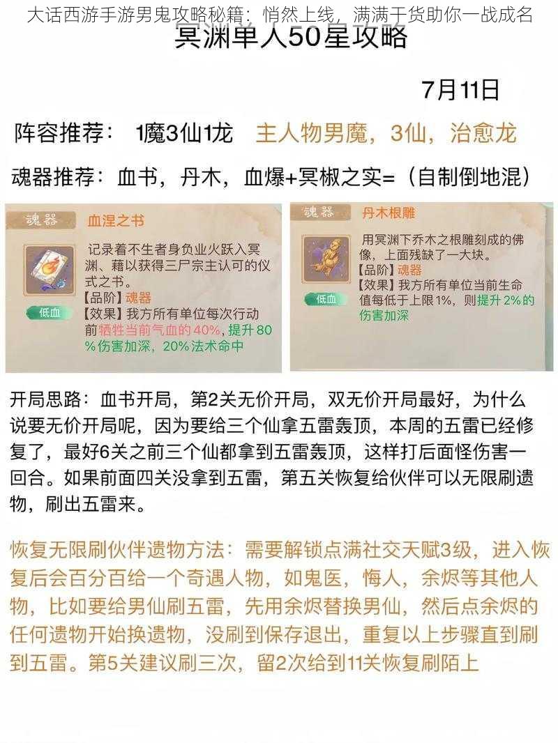 大话西游手游男鬼攻略秘籍：悄然上线，满满干货助你一战成名