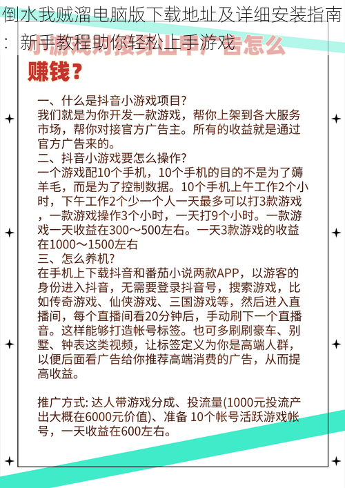 倒水我贼溜电脑版下载地址及详细安装指南：新手教程助你轻松上手游戏