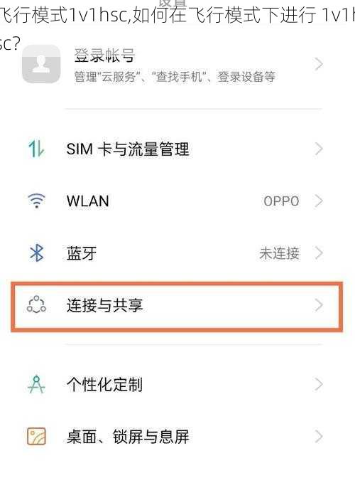 飞行模式1v1hsc,如何在飞行模式下进行 1v1hsc？