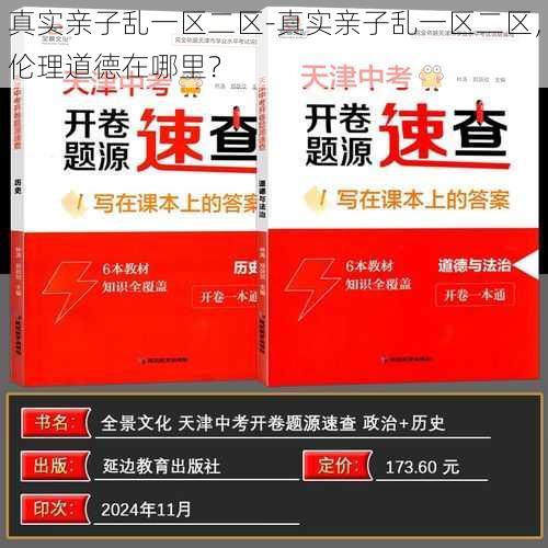 真实亲子乱一区二区-真实亲子乱一区二区，伦理道德在哪里？