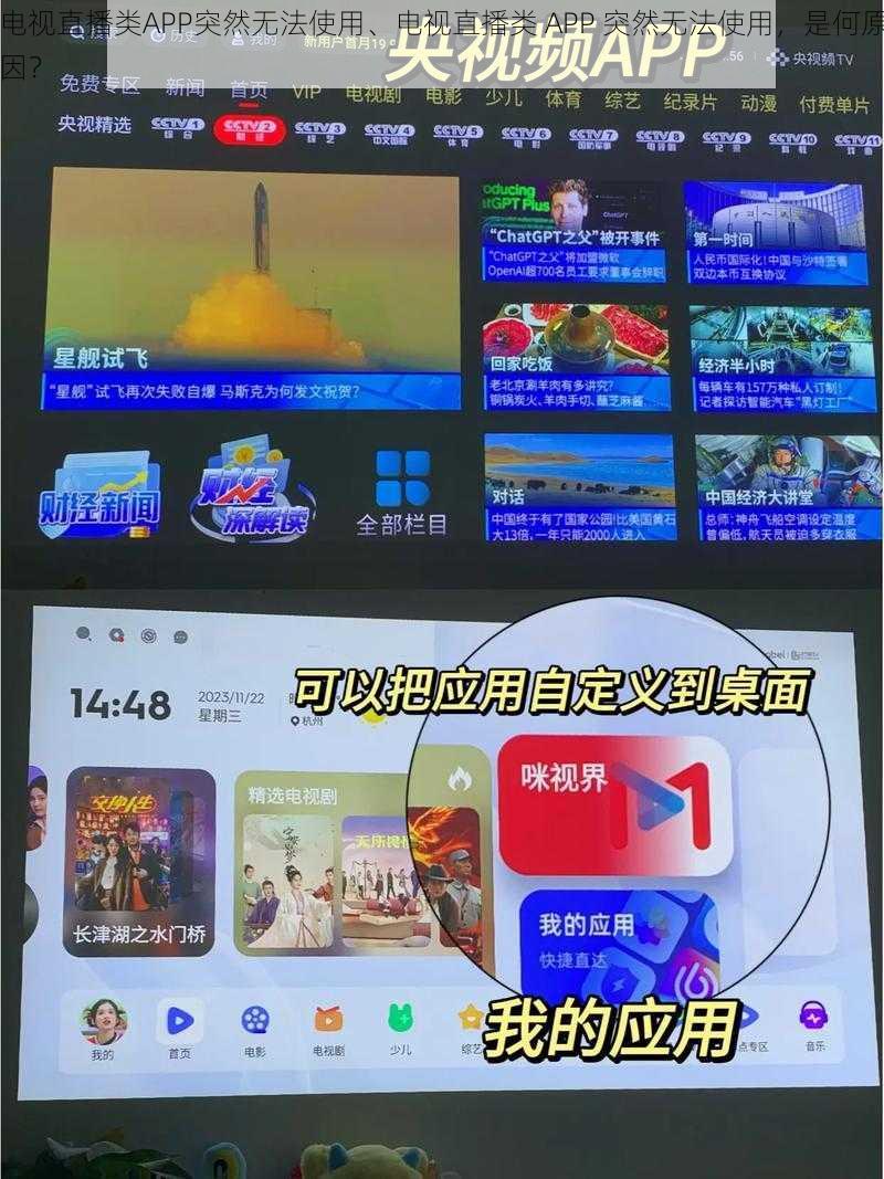 电视直播类APP突然无法使用、电视直播类 APP 突然无法使用，是何原因？