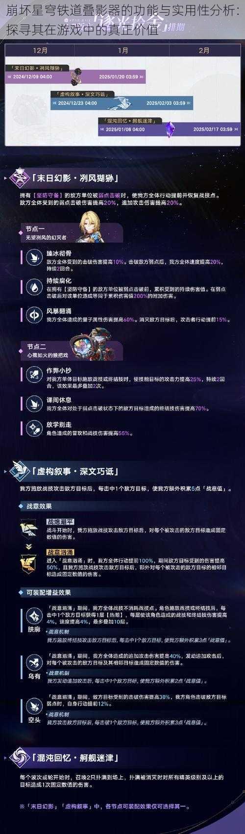 崩坏星穹铁道叠影器的功能与实用性分析：探寻其在游戏中的真正价值