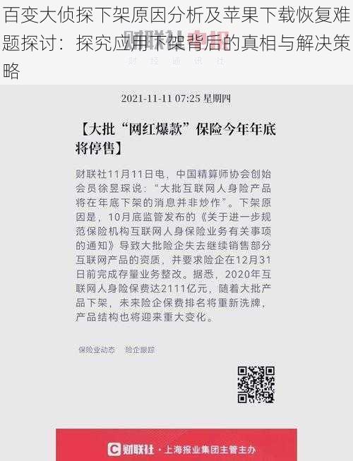 百变大侦探下架原因分析及苹果下载恢复难题探讨：探究应用下架背后的真相与解决策略