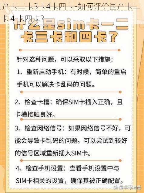 国产卡二卡3卡4卡四卡-如何评价国产卡二卡 3 卡 4 卡四卡？