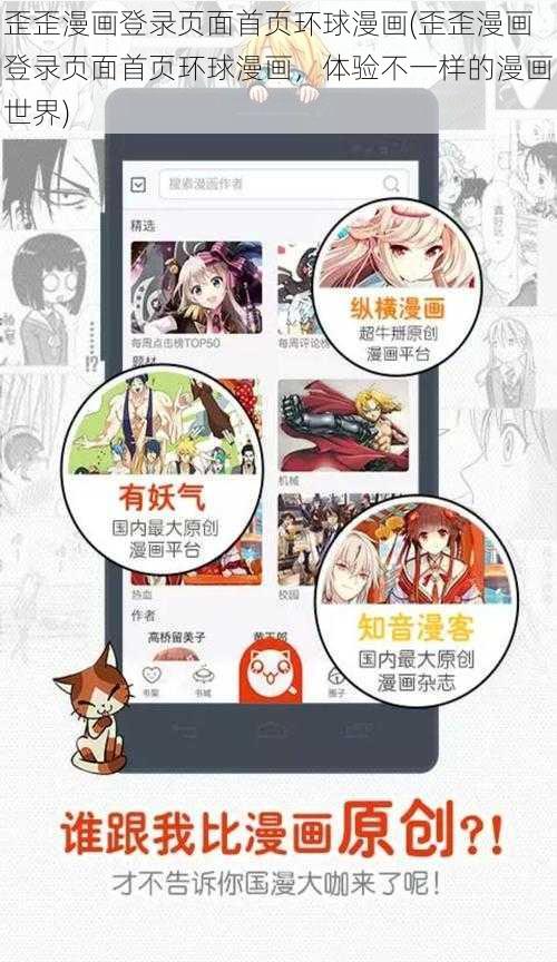 歪歪漫画登录页面首页环球漫画(歪歪漫画登录页面首页环球漫画，体验不一样的漫画世界)