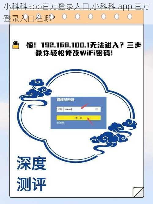 小科科app官方登录入口,小科科 app 官方登录入口在哪？