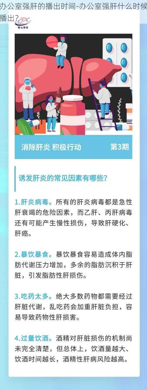 办公室强肝的播出时间-办公室强肝什么时候播出？