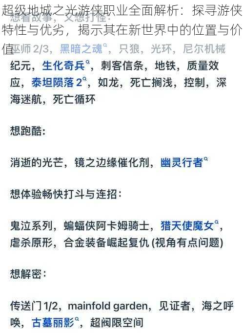 超级地城之光游侠职业全面解析：探寻游侠特性与优劣，揭示其在新世界中的位置与价值