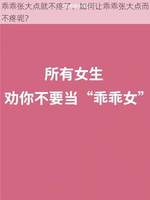 乖乖张大点就不疼了、如何让乖乖张大点而不疼呢？