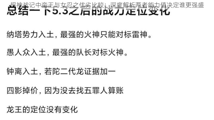 超神战记中蛮王与女忍之优劣比较：深度解析两者能力值决定谁更强盛