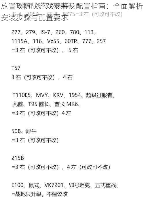 放置攻防战游戏安装及配置指南：全面解析安装步骤与配置要求