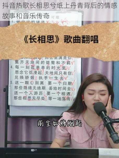 抖音热歌长相思兮纸上丹青背后的情感故事和音乐传奇