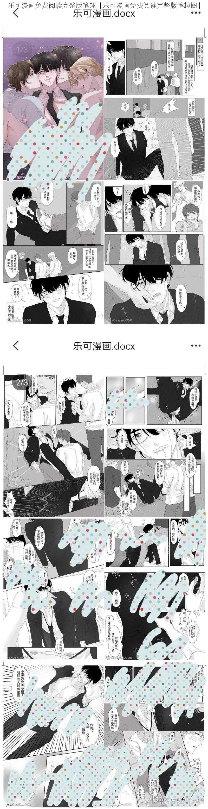 乐可漫画免费阅读完整版笔趣【乐可漫画免费阅读完整版笔趣阁】