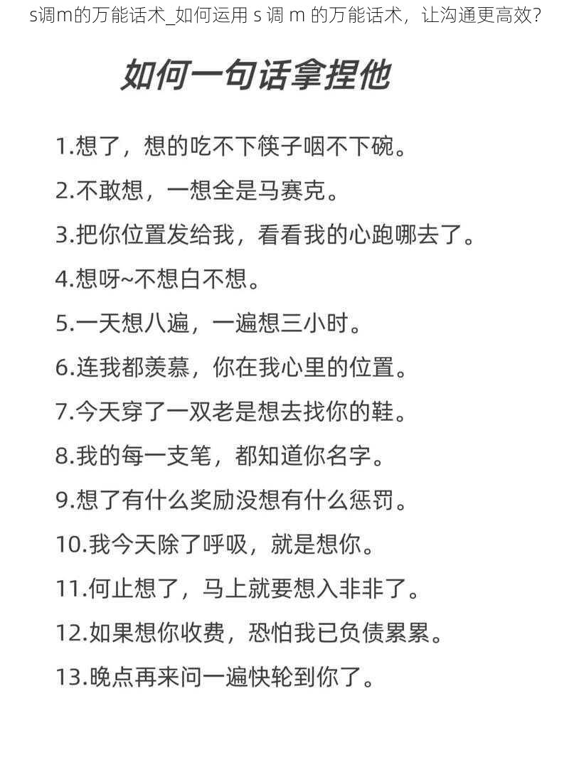 s调m的万能话术_如何运用 s 调 m 的万能话术，让沟通更高效？