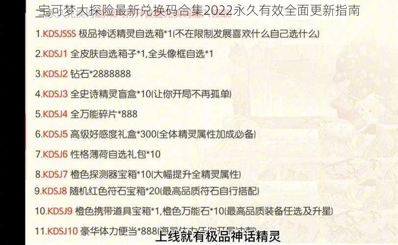 宝可梦大探险最新兑换码合集2022永久有效全面更新指南