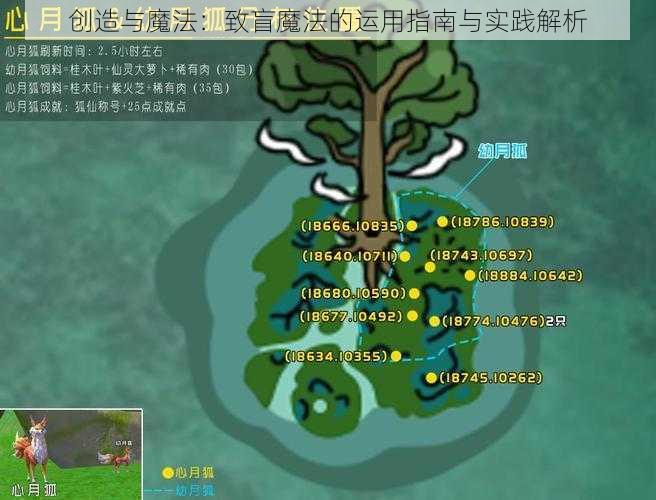 创造与魔法：致盲魔法的运用指南与实践解析