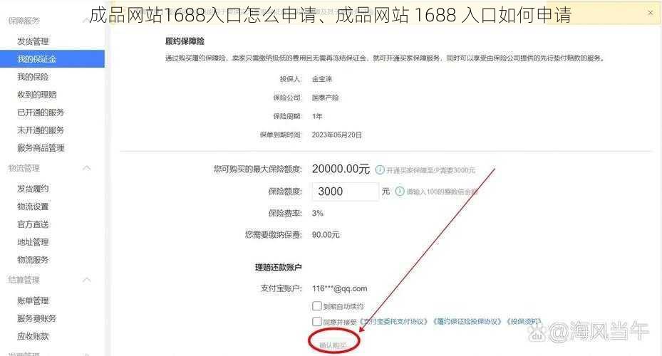 成品网站1688入口怎么申请、成品网站 1688 入口如何申请