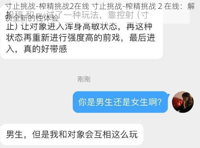 寸止挑战-榨精挑战2在线 寸止挑战-榨精挑战 2 在线：解锁全新的性体验