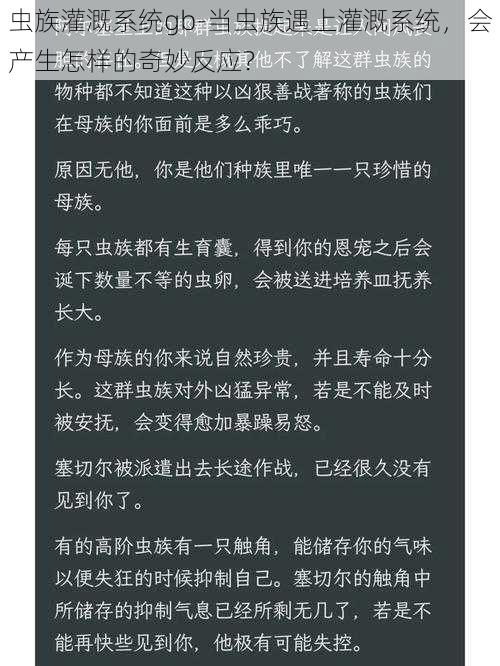 虫族灌溉系统gb-当虫族遇上灌溉系统，会产生怎样的奇妙反应？