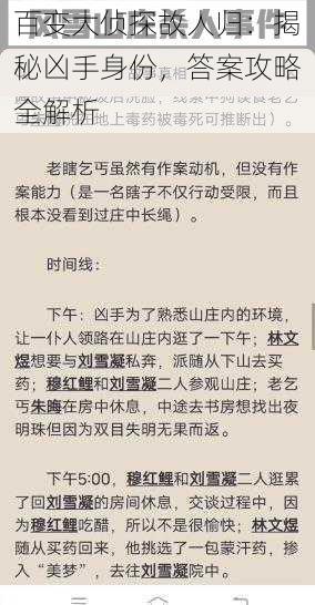 百变大侦探故人归：揭秘凶手身份，答案攻略全解析