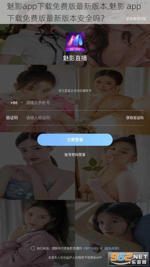 魅影app下载免费版最新版本,魅影 app 下载免费版最新版本安全吗？