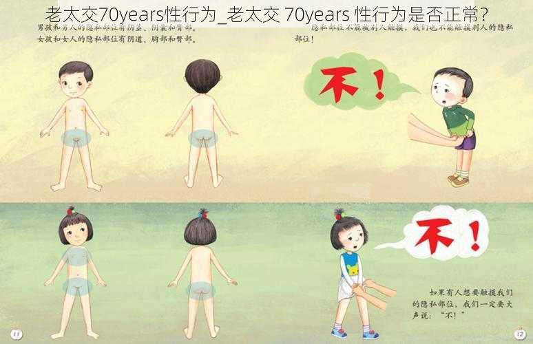 老太交70years性行为_老太交 70years 性行为是否正常？