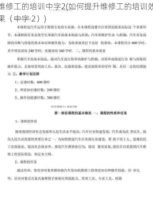 维修工的培训中字2(如何提升维修工的培训效果（中字 2）)