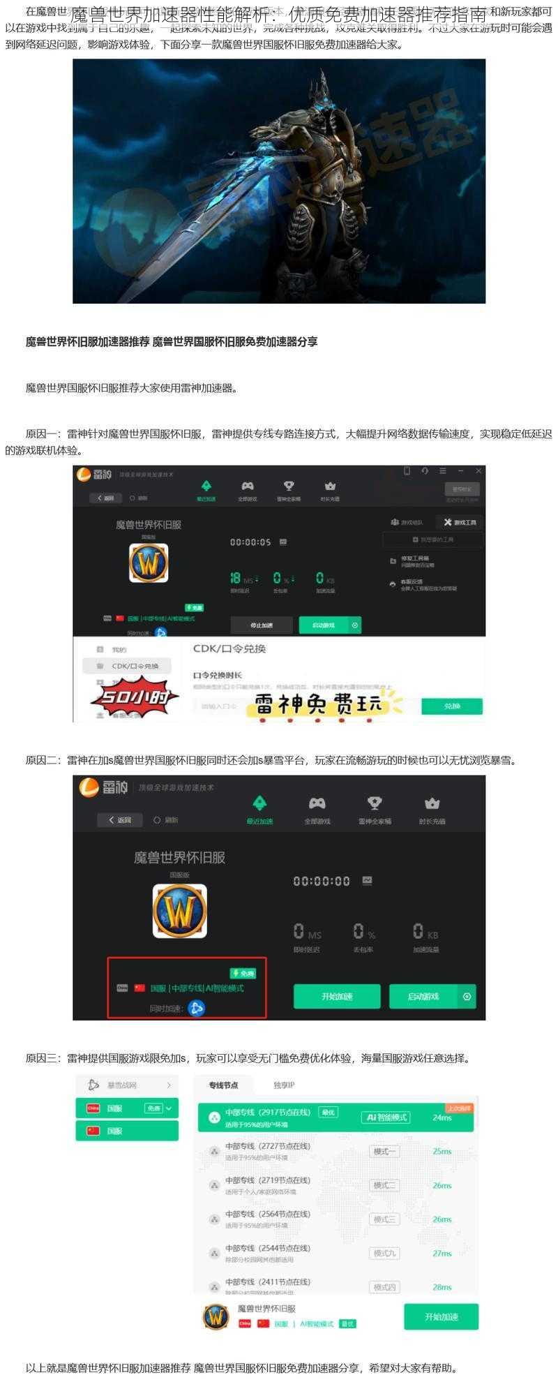 魔兽世界加速器性能解析：优质免费加速器推荐指南