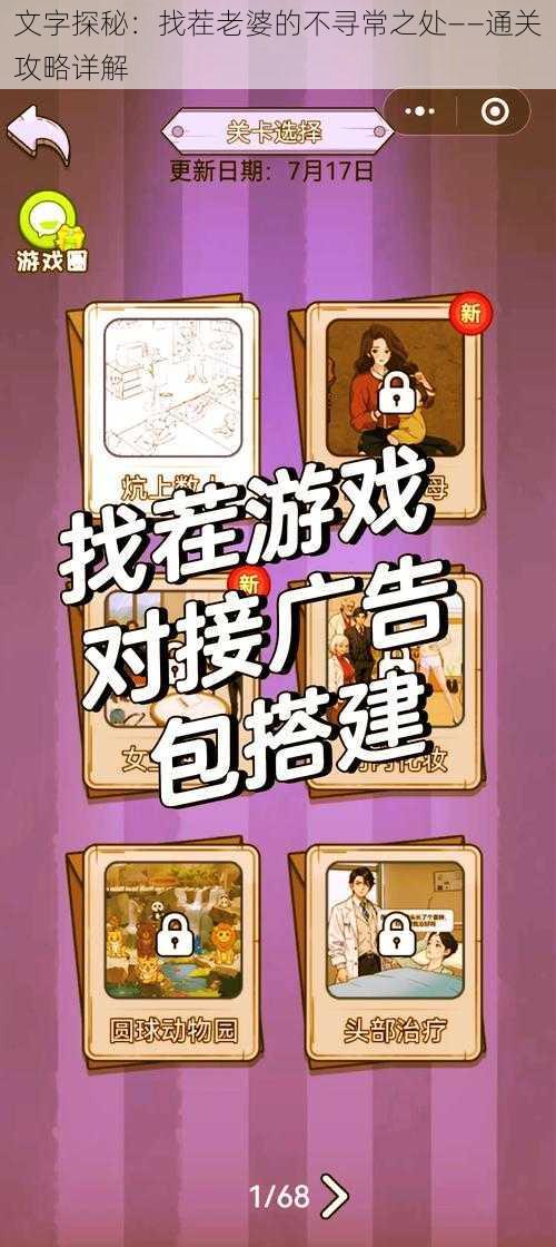 文字探秘：找茬老婆的不寻常之处——通关攻略详解