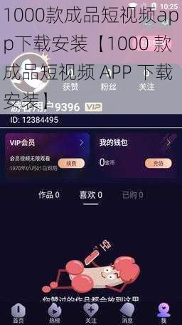 1000款成品短视频app下载安装【1000 款成品短视频 APP 下载安装】