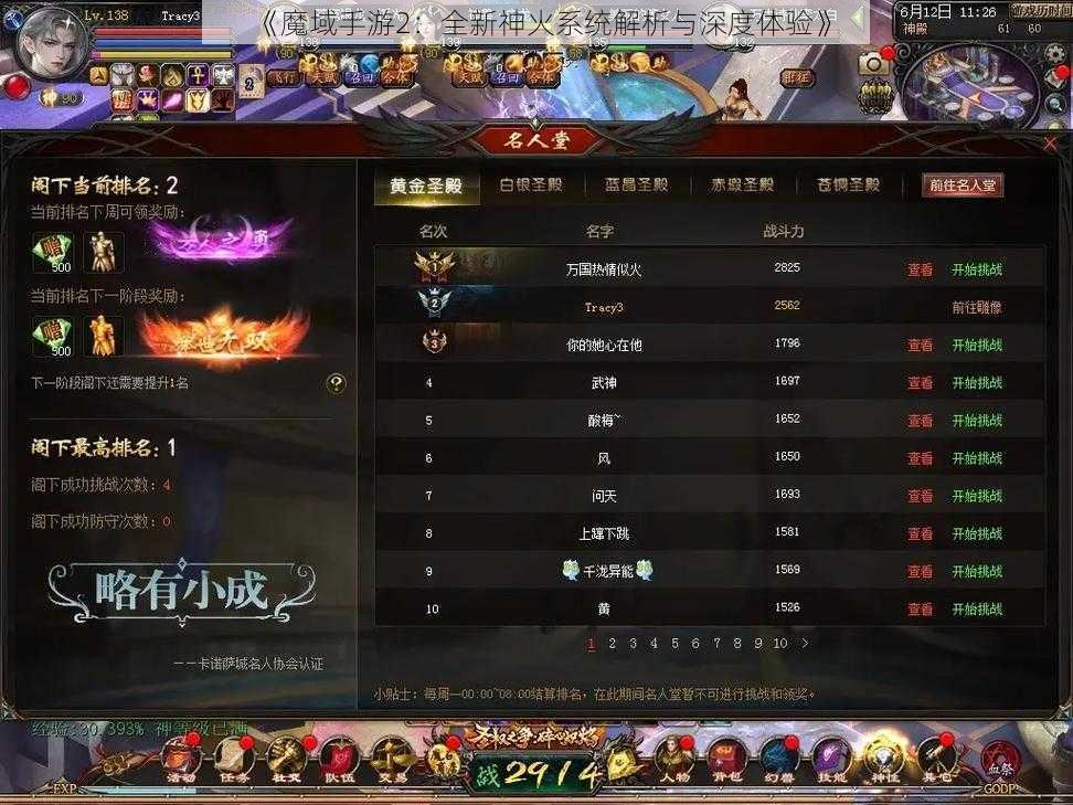 《魔域手游2：全新神火系统解析与深度体验》