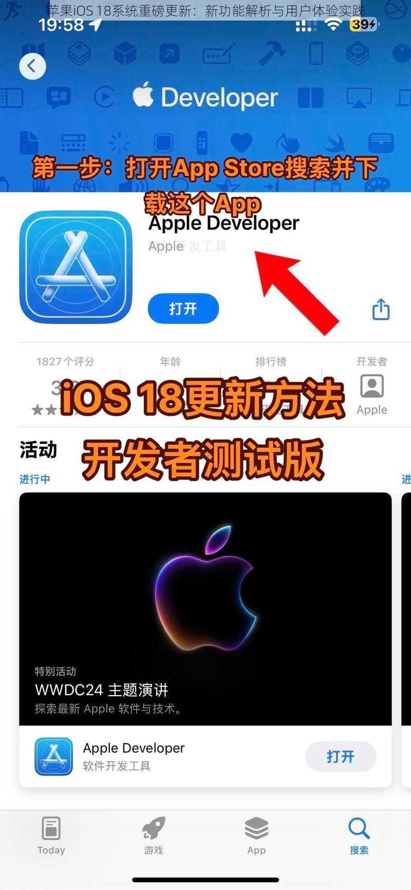 苹果iOS 18系统重磅更新：新功能解析与用户体验实践